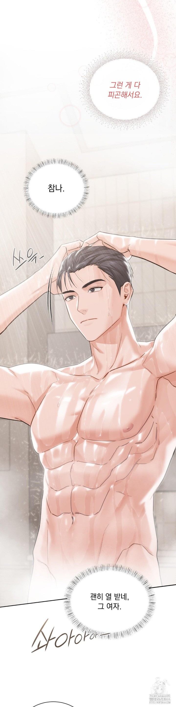 A Boss Who is So Kind to Me Raw Chapter 2 image 21