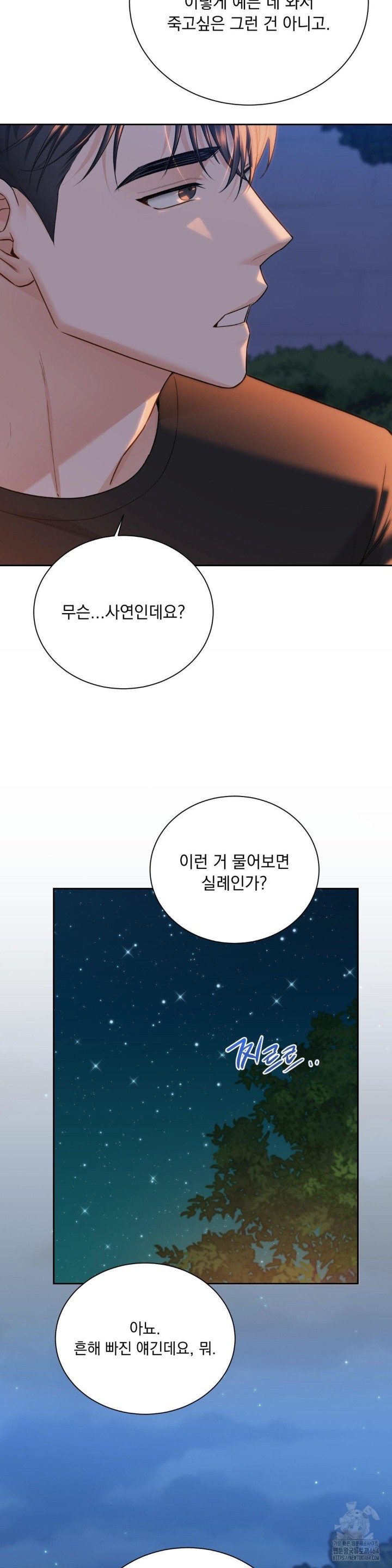 A Boss Who is So Kind to Me Raw Chapter 2 image 40