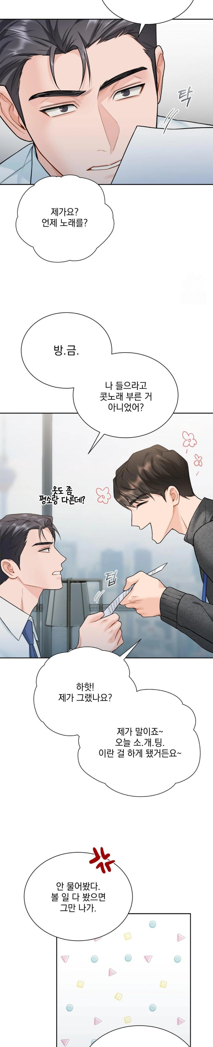 A Boss Who is So Kind to Me Raw Chapter 21 image 19