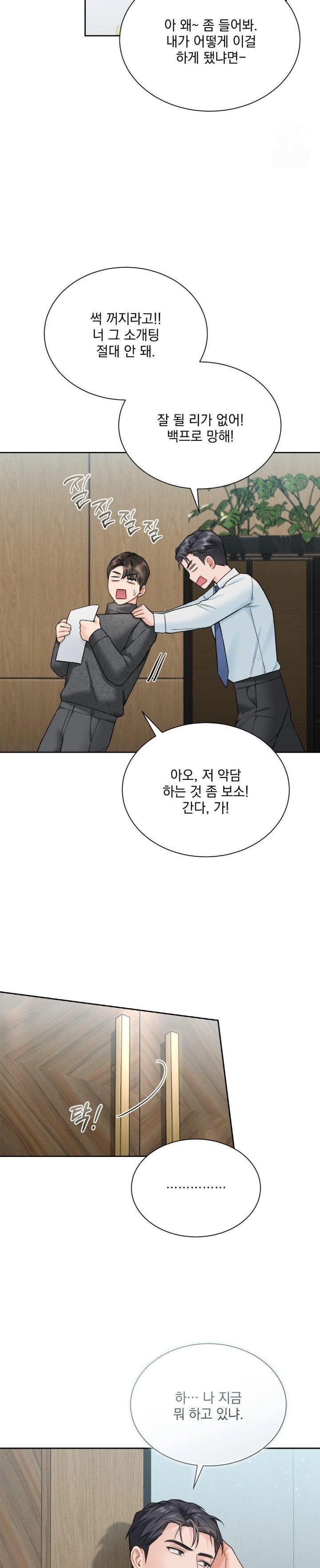 A Boss Who is So Kind to Me Raw Chapter 21 image 20