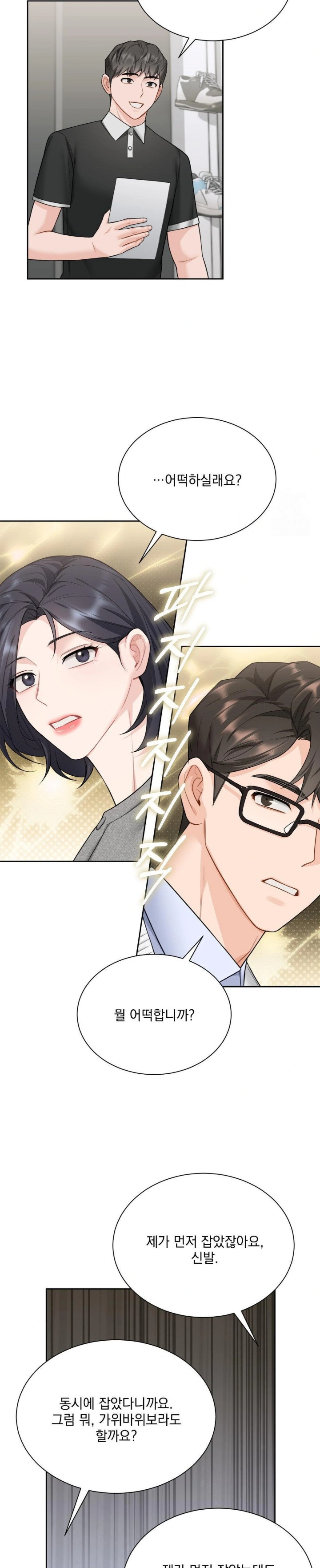 A Boss Who is So Kind to Me Raw Chapter 21 image 3