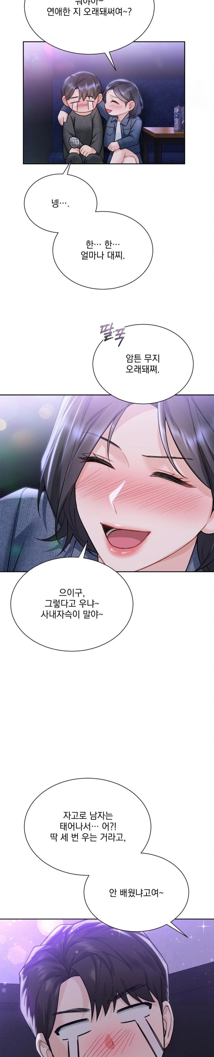 A Boss Who is So Kind to Me Raw Chapter 22 image 24