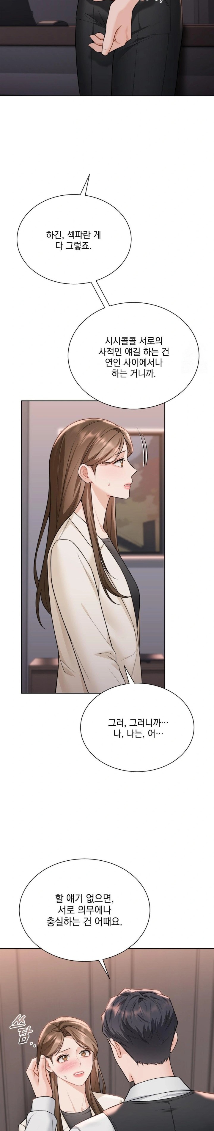 A Boss Who is So Kind to Me Raw Chapter 23 image 16