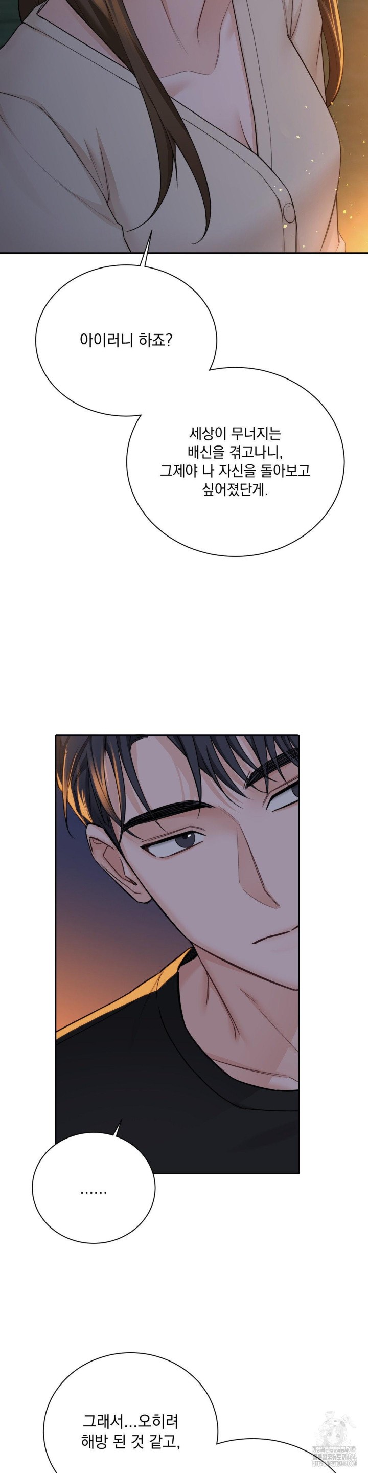 A Boss Who is So Kind to Me Raw Chapter 3 image 1