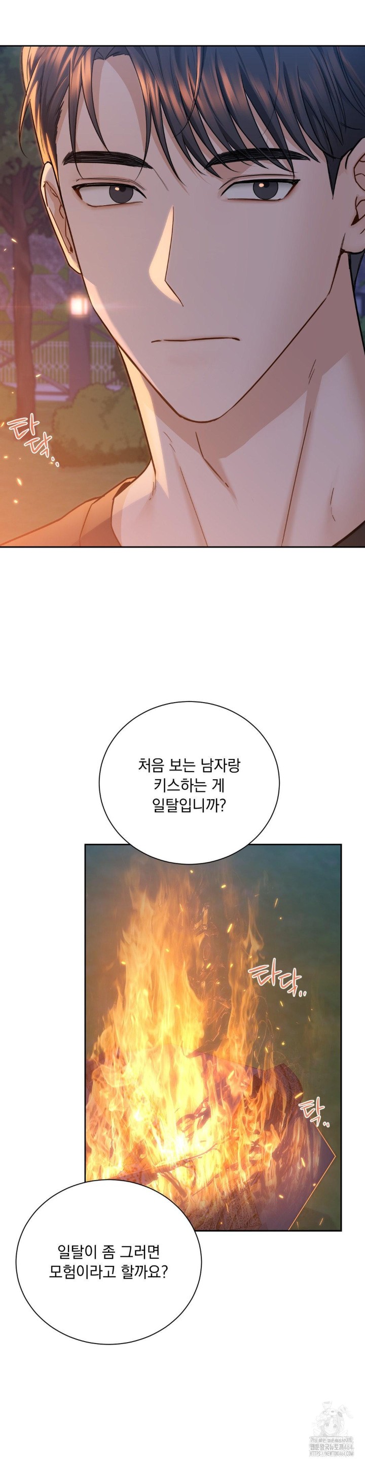 A Boss Who is So Kind to Me Raw Chapter 3 image 7