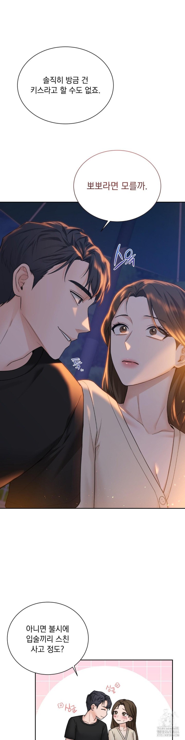 A Boss Who is So Kind to Me Raw Chapter 3 image 8