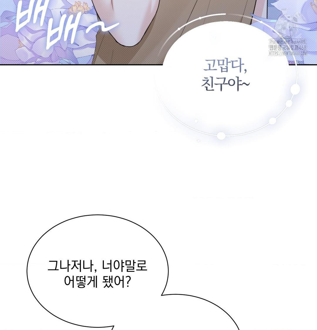 A Boss Who is So Kind to Me Raw Chapter 35 image 47