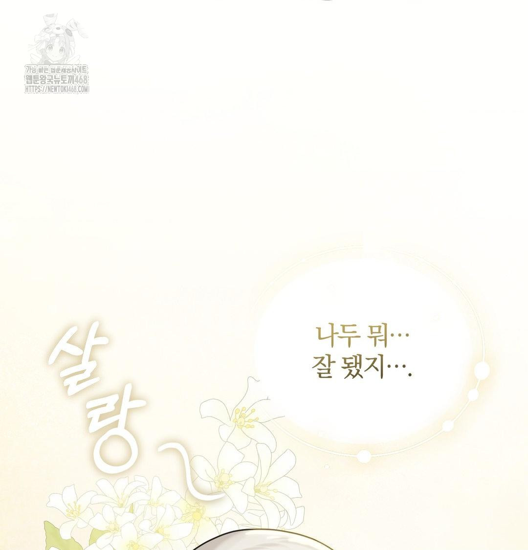 A Boss Who is So Kind to Me Raw Chapter 35 image 49