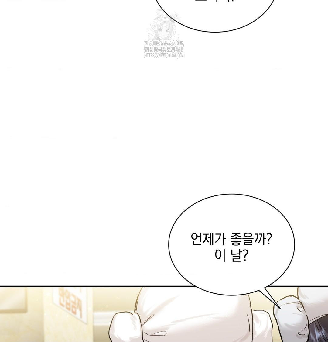 A Boss Who is So Kind to Me Raw Chapter 35 image 57