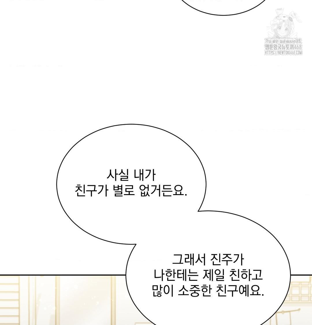 A Boss Who is So Kind to Me Raw Chapter 35 image 64