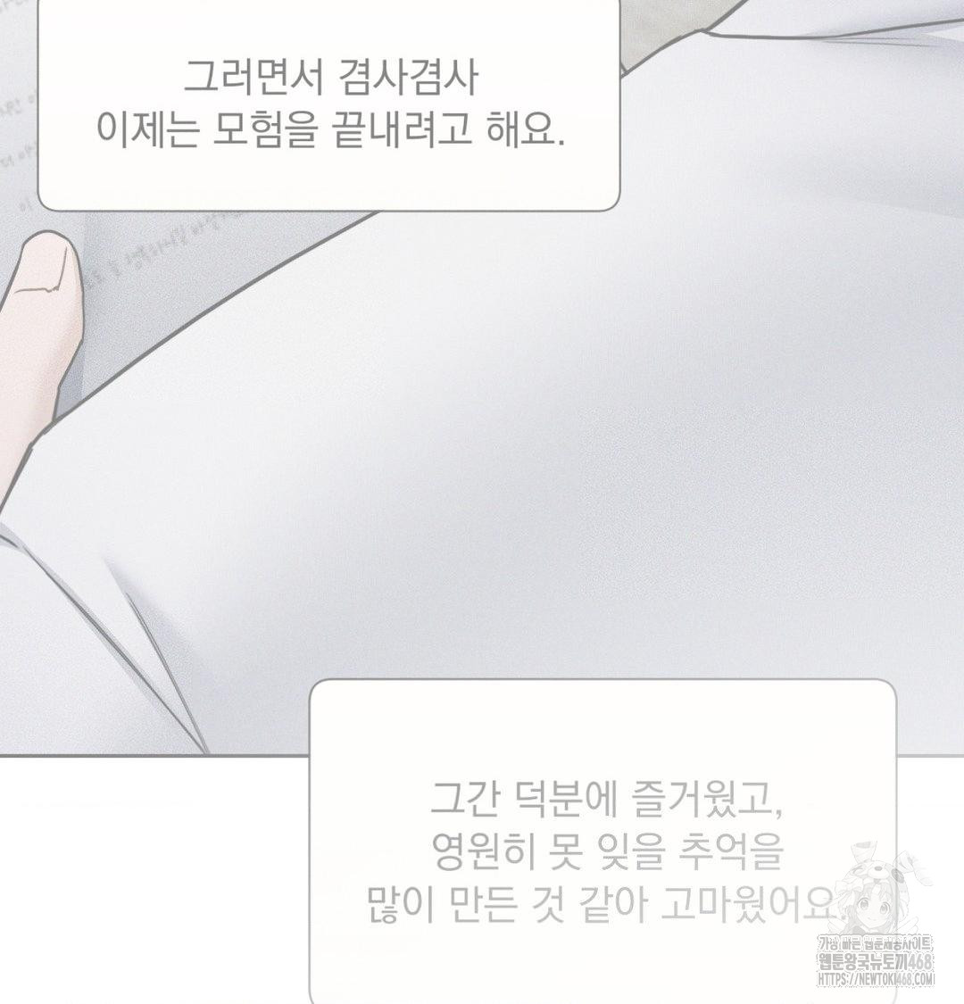 A Boss Who is So Kind to Me Raw Chapter 35 image 68