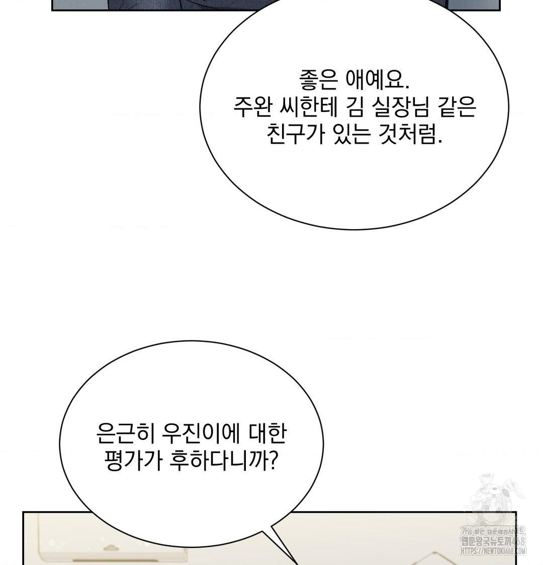 A Boss Who is So Kind to Me Raw Chapter 35 image 80