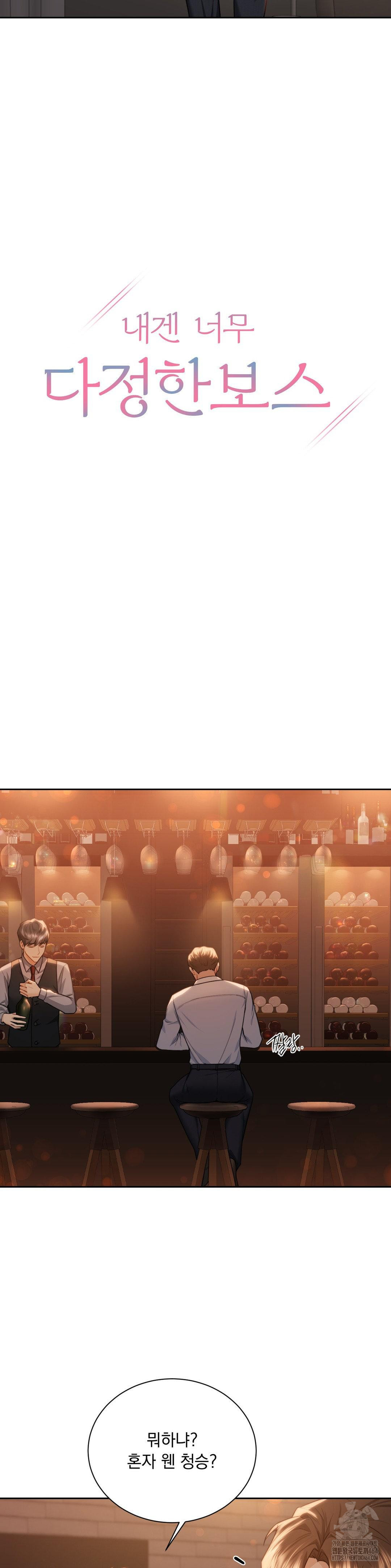 A Boss Who is So Kind to Me Raw Chapter 4 image 11