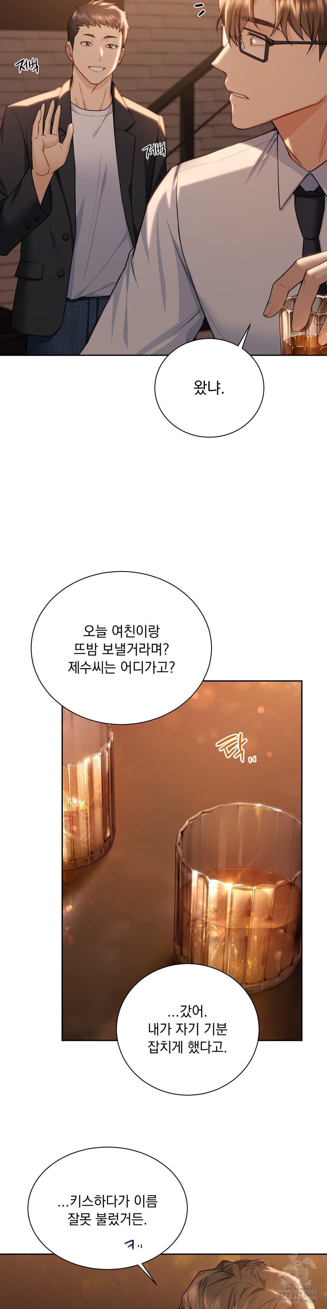 A Boss Who is So Kind to Me Raw Chapter 4 image 12