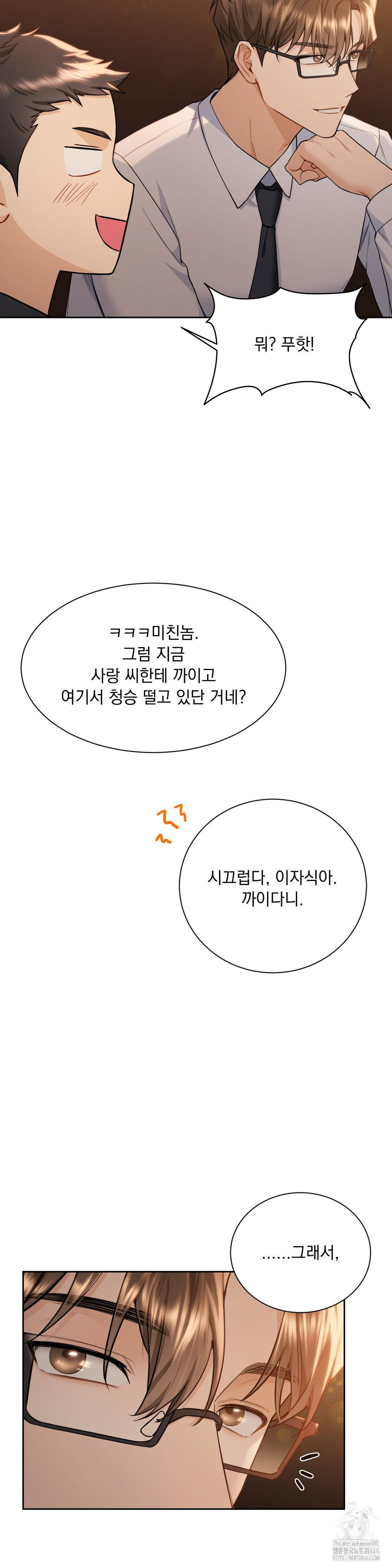 A Boss Who is So Kind to Me Raw Chapter 4 image 13