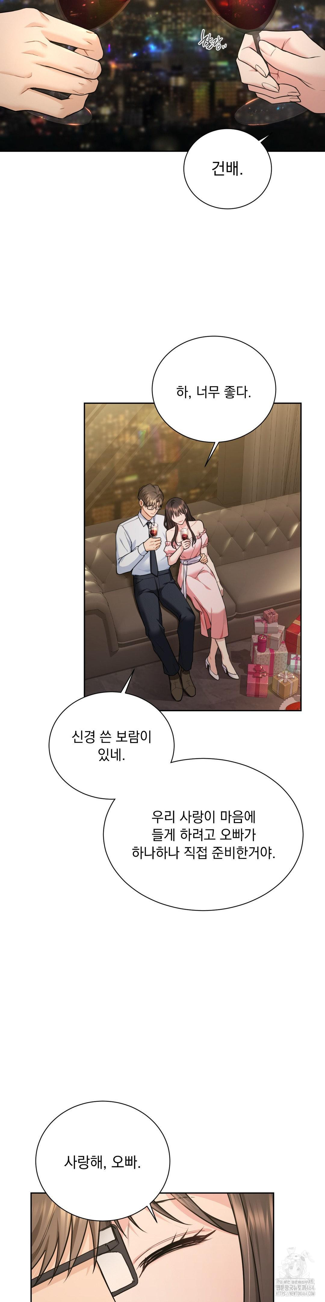 A Boss Who is So Kind to Me Raw Chapter 4 image 4