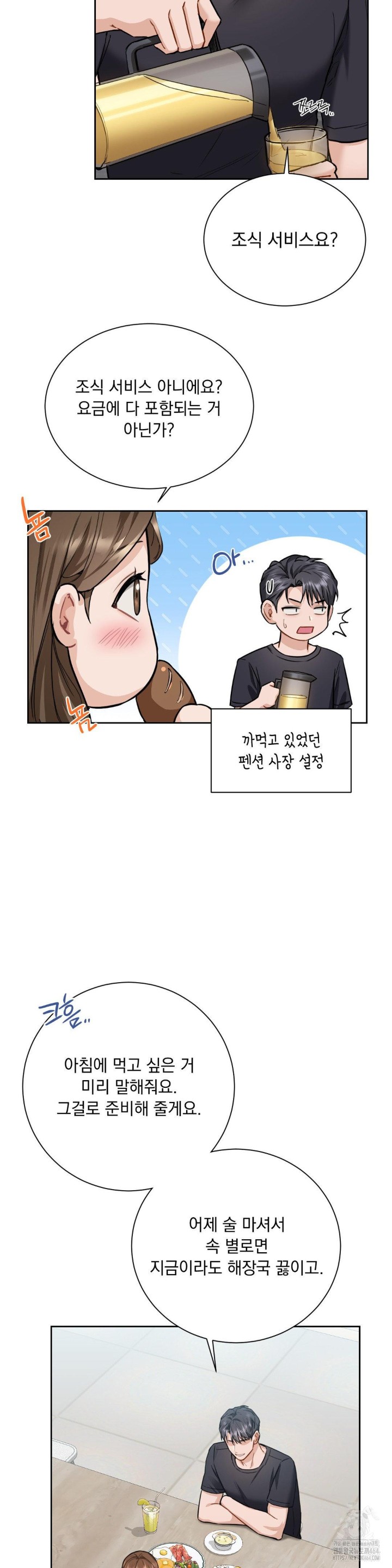 A Boss Who is So Kind to Me Raw Chapter 5 image 8