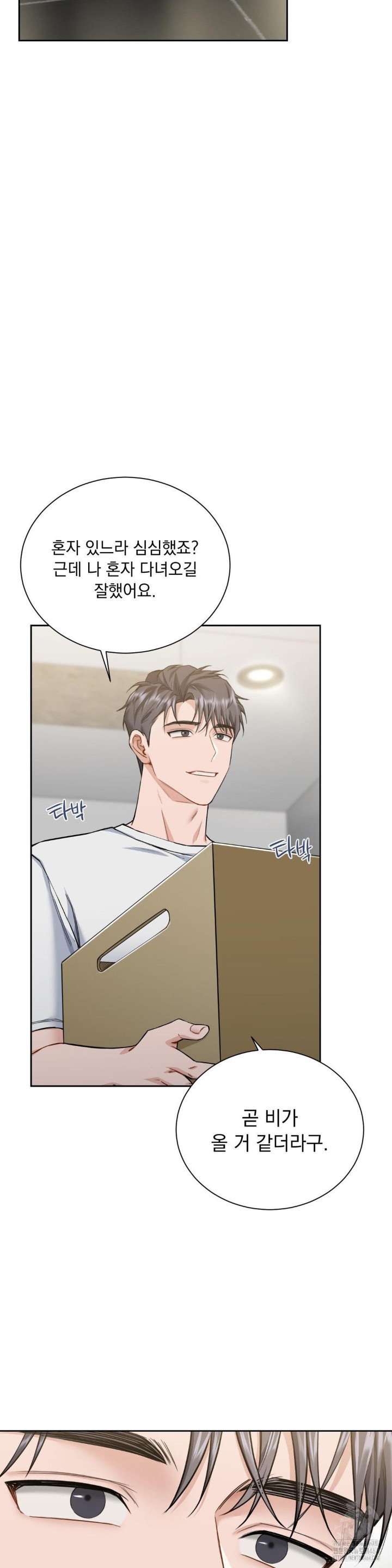 A Boss Who is So Kind to Me Raw Chapter 6 image 14