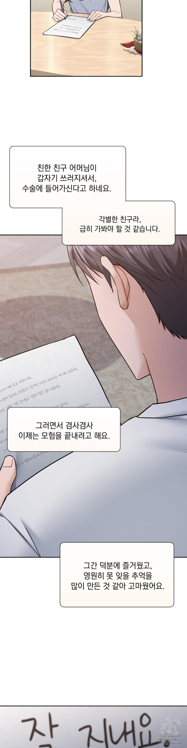 A Boss Who is So Kind to Me Raw Chapter 6 image 25
