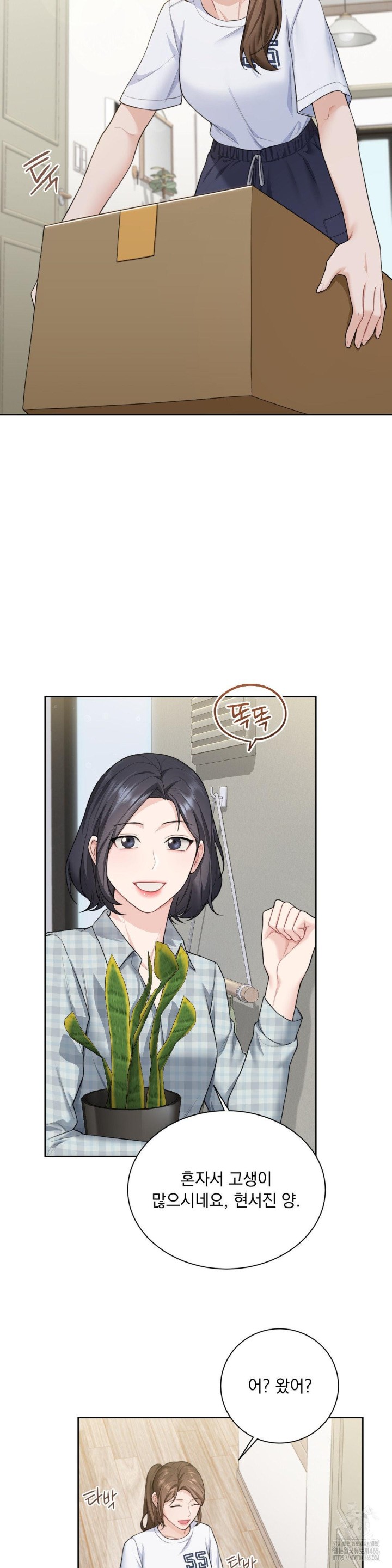 A Boss Who is So Kind to Me Raw Chapter 8 image 1