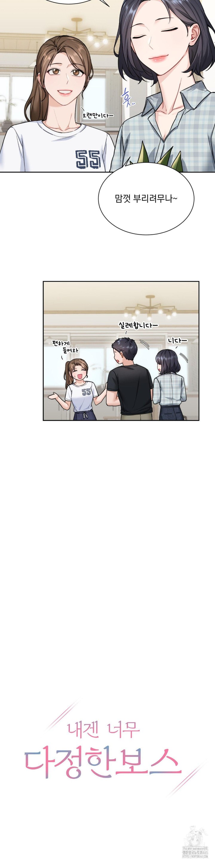 A Boss Who is So Kind to Me Raw Chapter 8 image 3