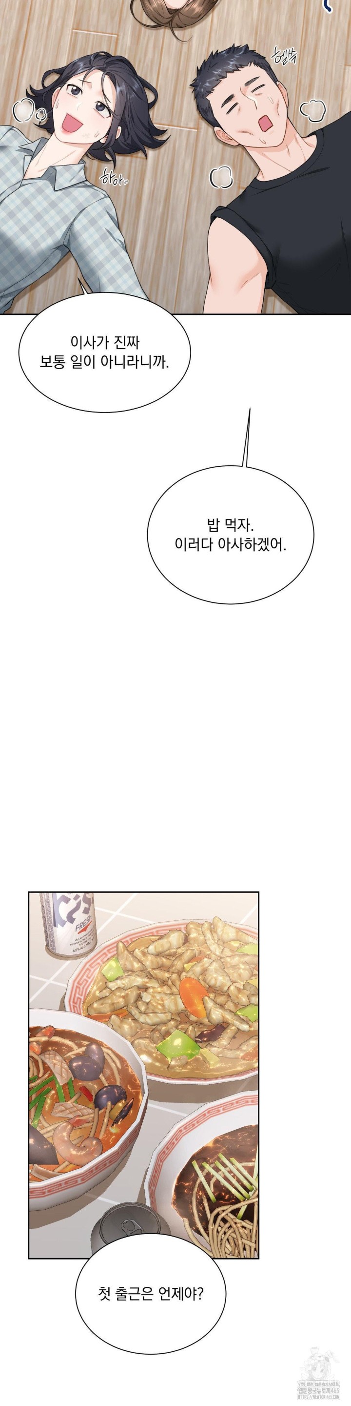 A Boss Who is So Kind to Me Raw Chapter 8 image 6