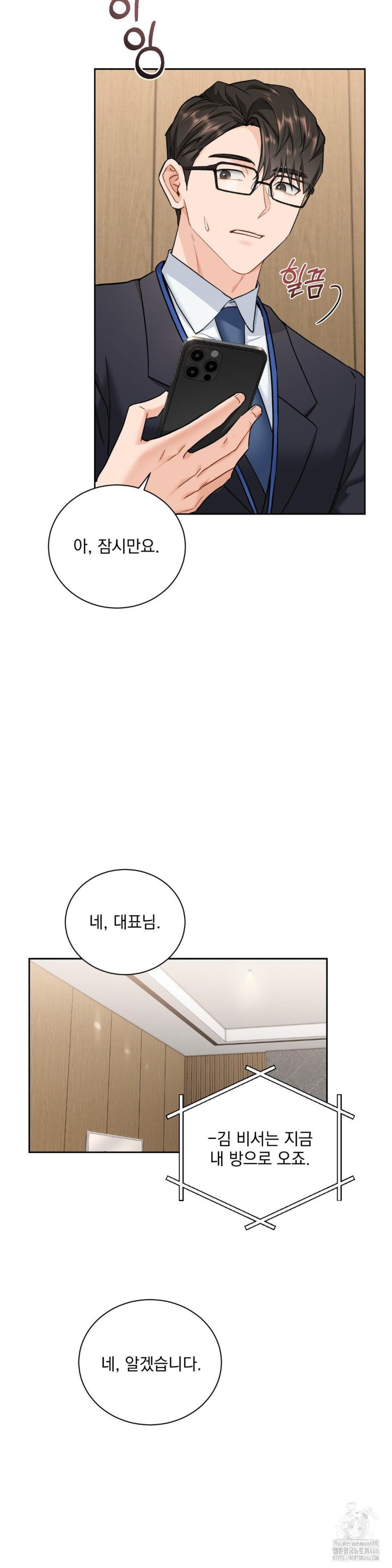 A Boss Who is So Kind to Me Raw Chapter 9 image 16