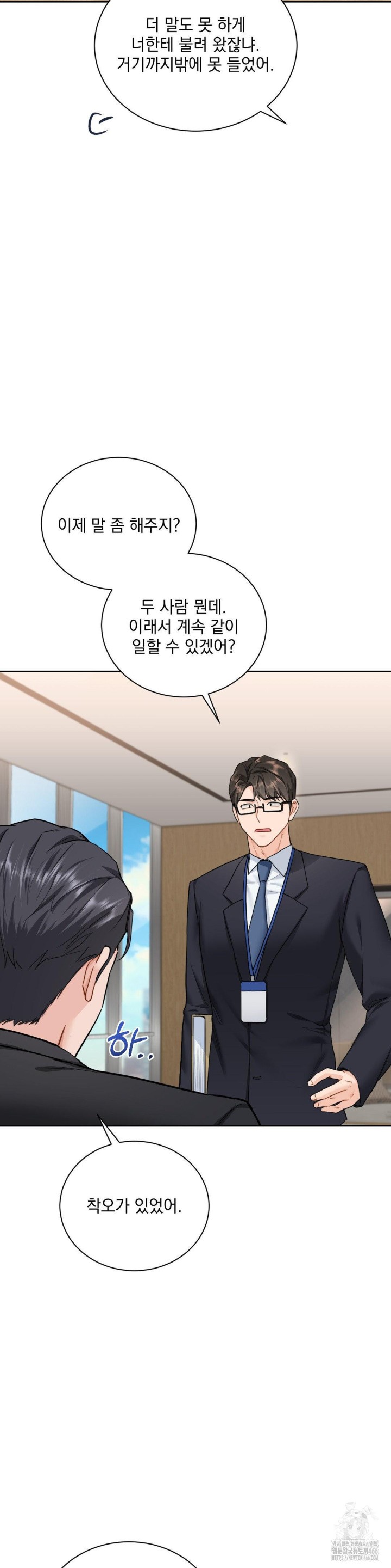 A Boss Who is So Kind to Me Raw Chapter 9 image 23