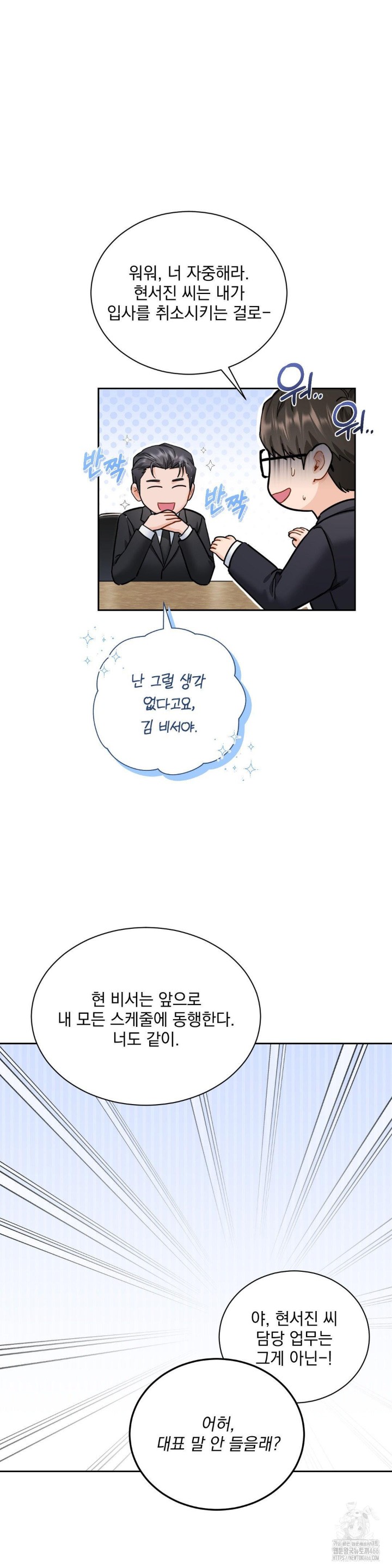 A Boss Who is So Kind to Me Raw Chapter 9 image 26