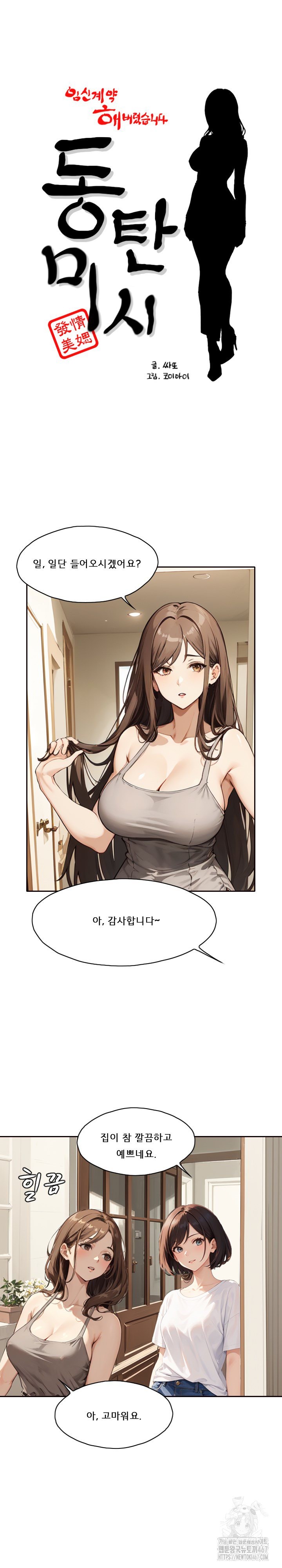 Dongtan Missi Raw Chapter 12 image 1