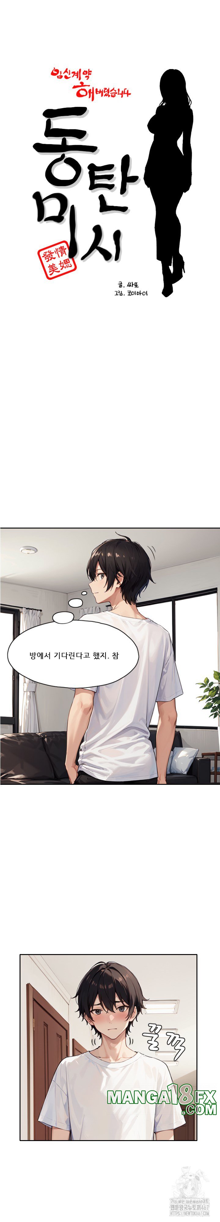 Dongtan Missi Raw Chapter 14 image 1