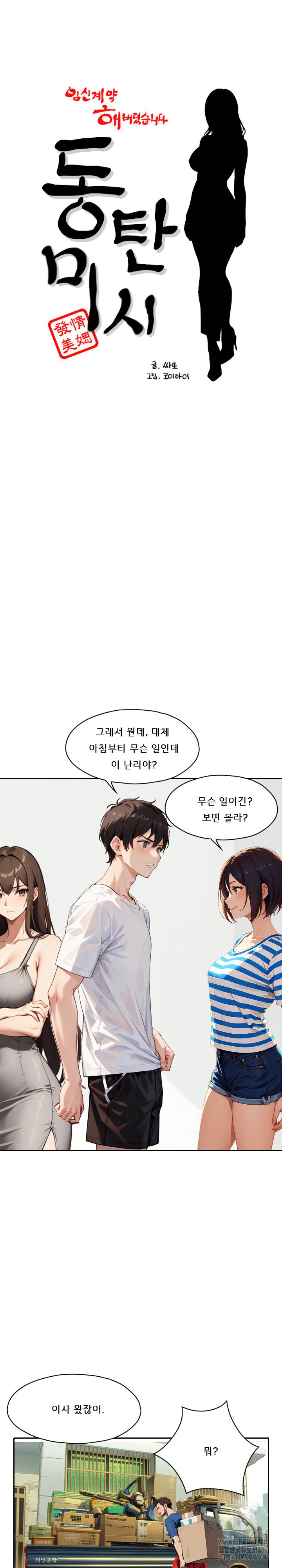 Dongtan Missi Raw Chapter 15 image 1