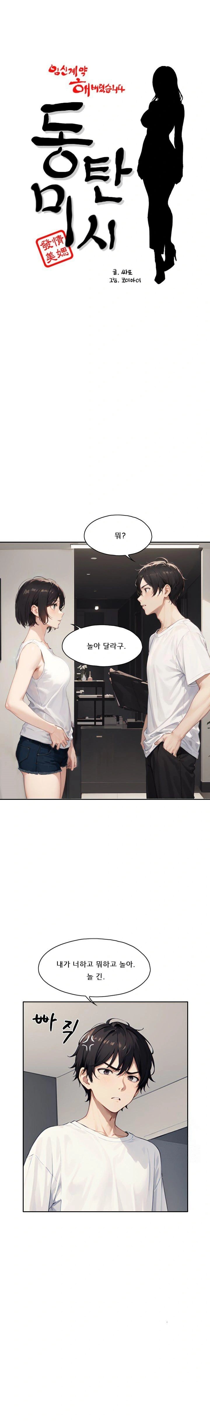 Dongtan Missi Raw Chapter 16 image 0