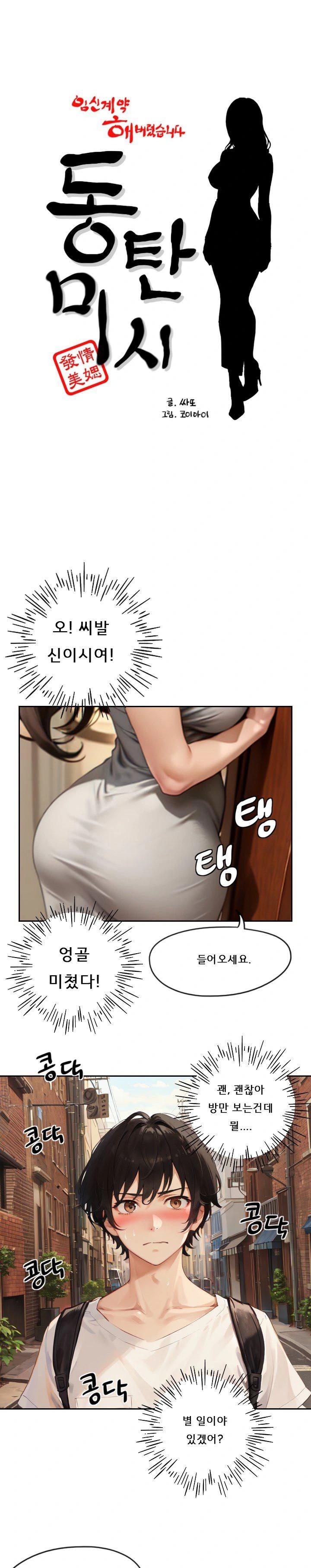 Dongtan Missi Raw Chapter 2 image 0