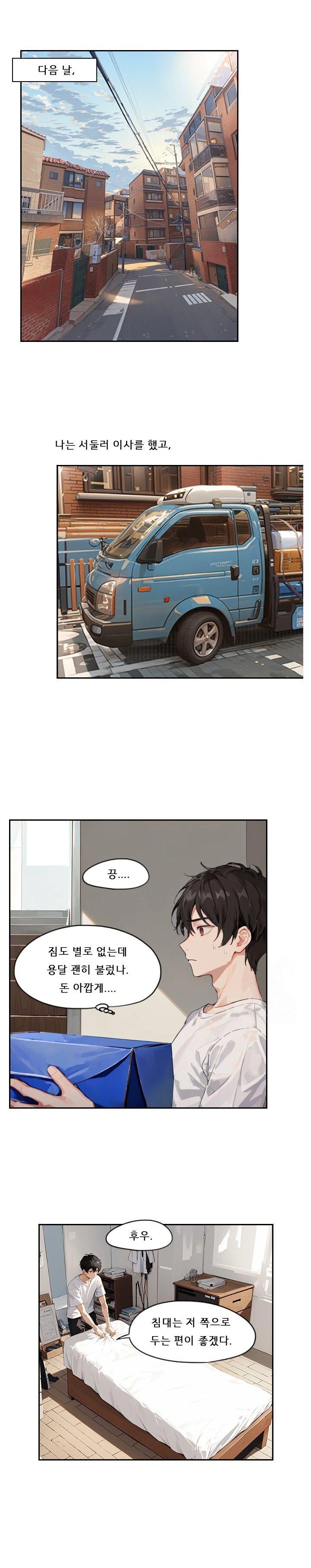 Dongtan Missi Raw Chapter 2 image 5