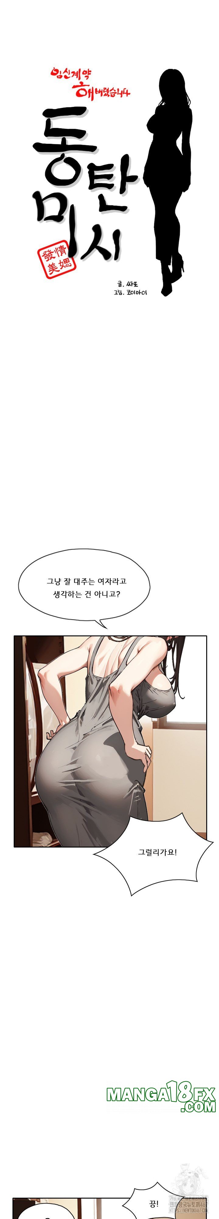 Dongtan Missi Raw Chapter 23 image 1
