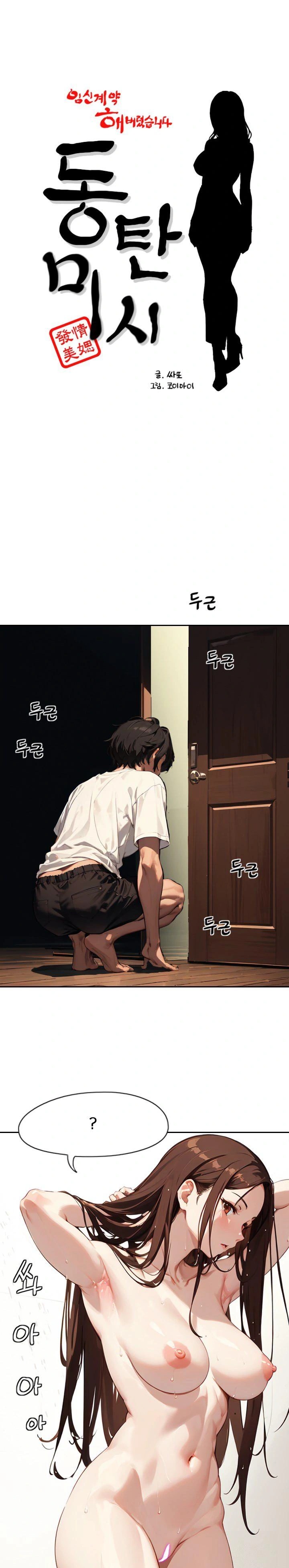 Dongtan Missi Raw Chapter 3 image 0