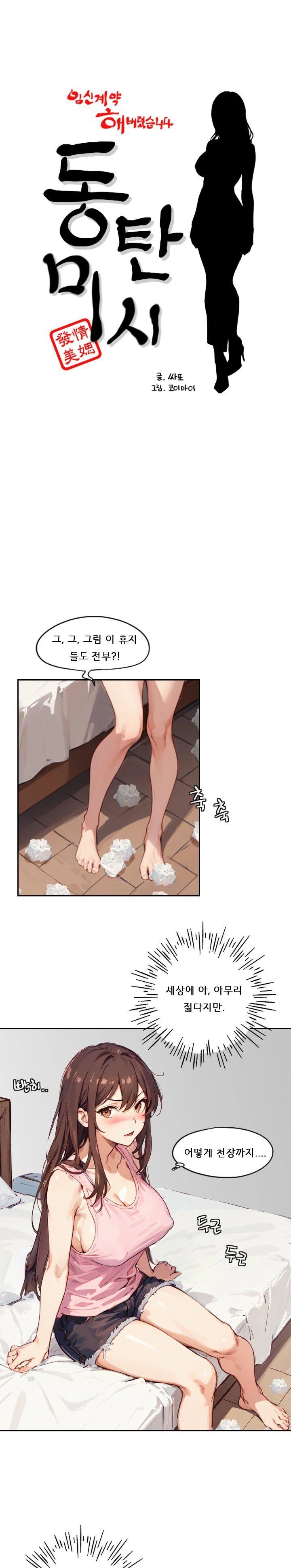 Dongtan Missi Raw Chapter 4 image 0