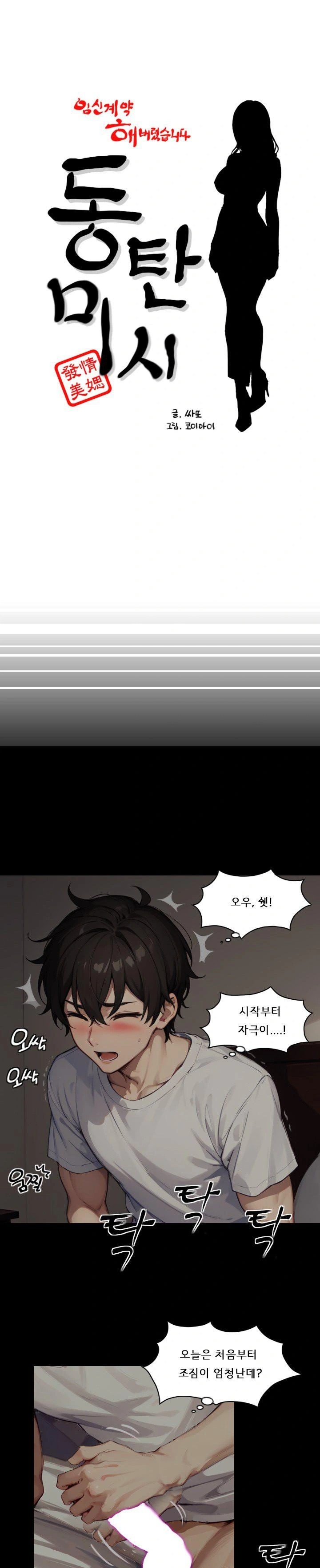 Dongtan Missi Raw Chapter 5 image 0