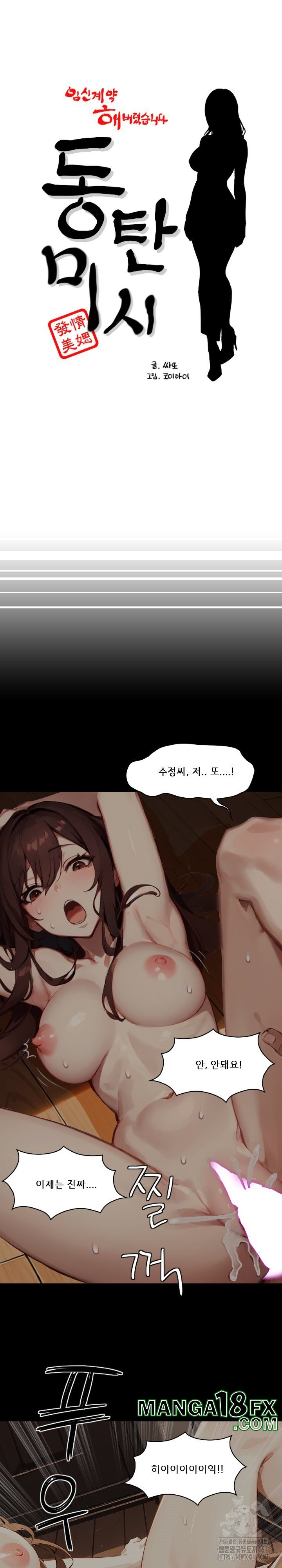 Dongtan Missi Raw Chapter 6 image 1
