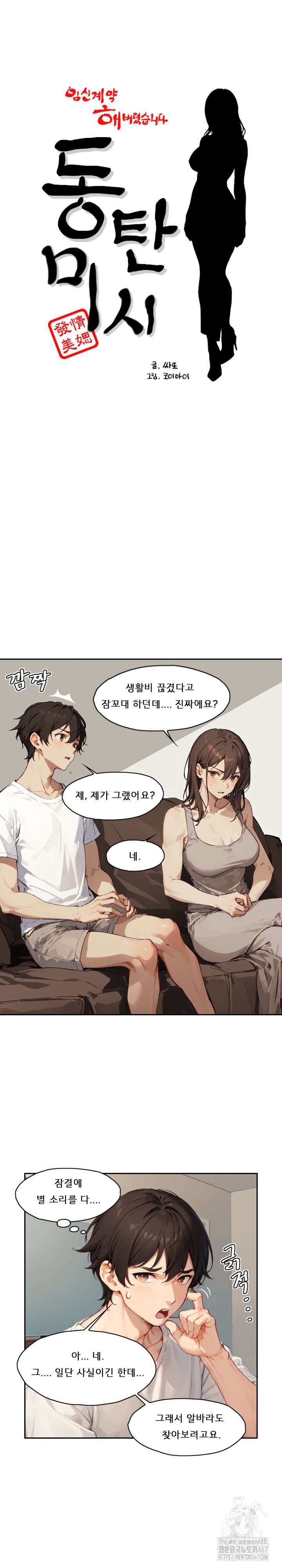 Dongtan Missi Raw Chapter 8 image 1