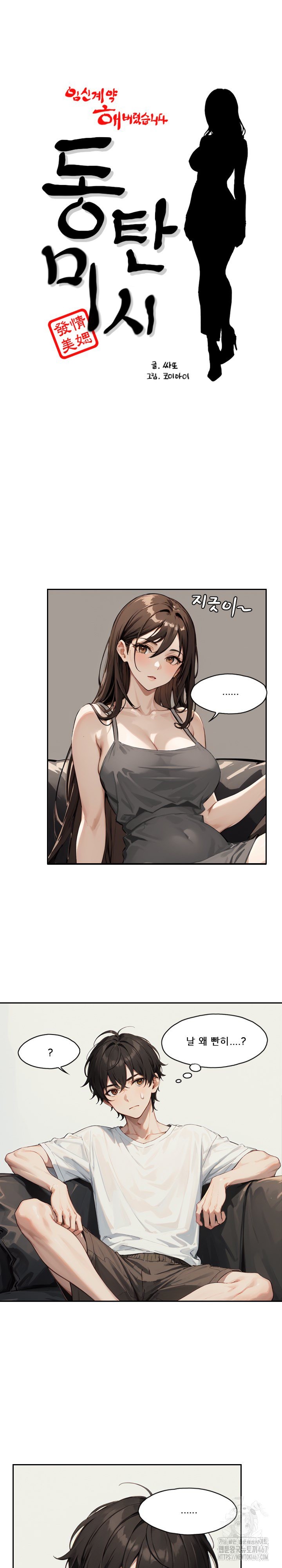 Dongtan Missi Raw Chapter 9 image 1