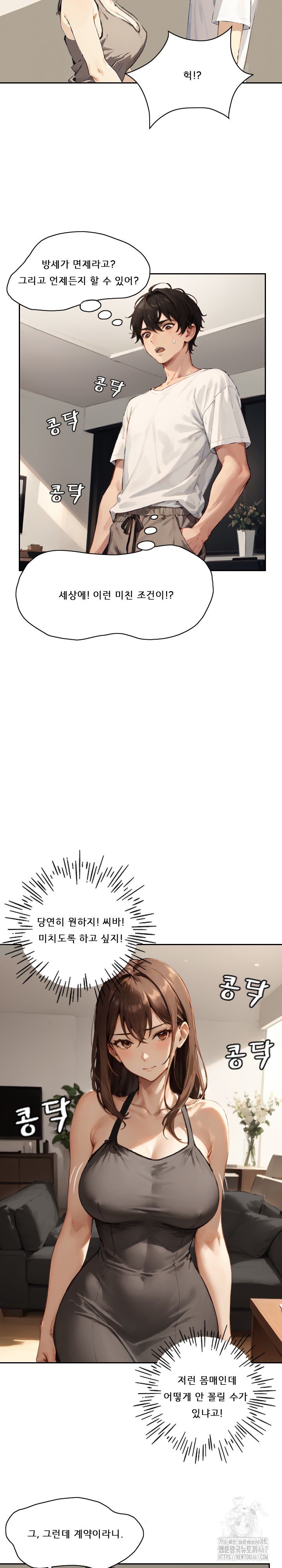 Dongtan Missi Raw Chapter 9 image 7