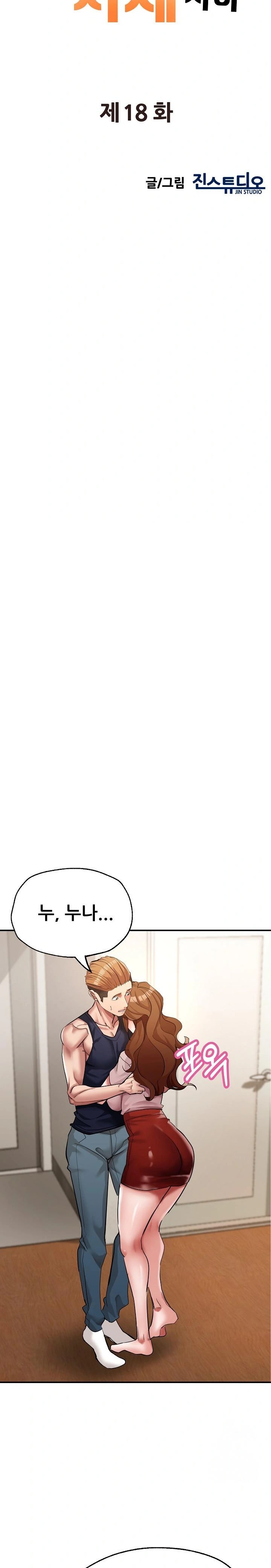 Three Sisters Raw Chapter 18 image 3