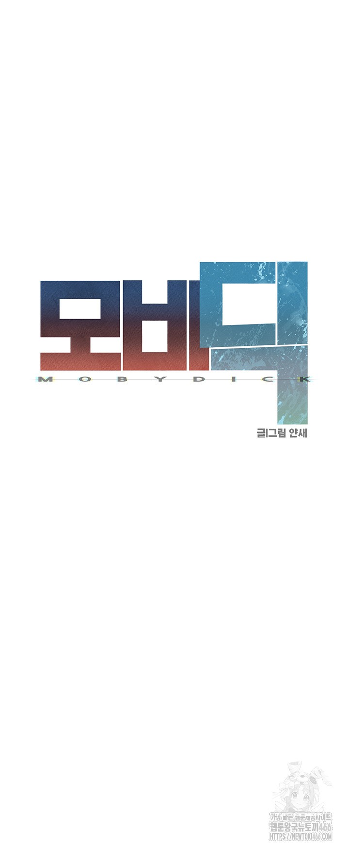 Moby Dick Raw Chapter 52 image 6
