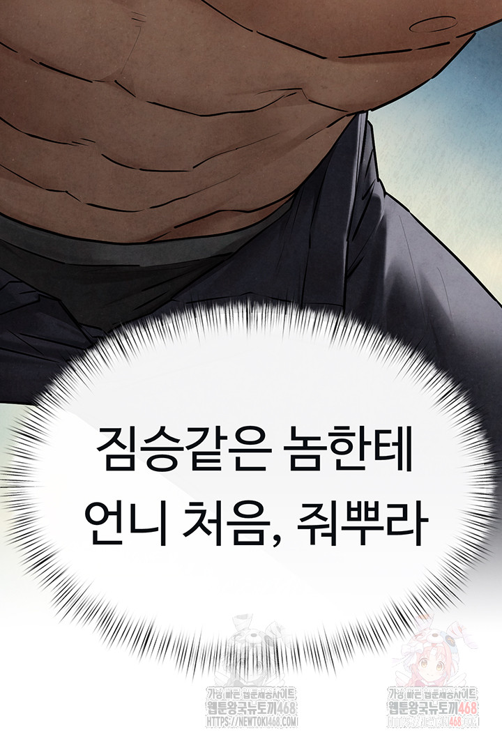 Moby Dick Raw Chapter 71 image 32