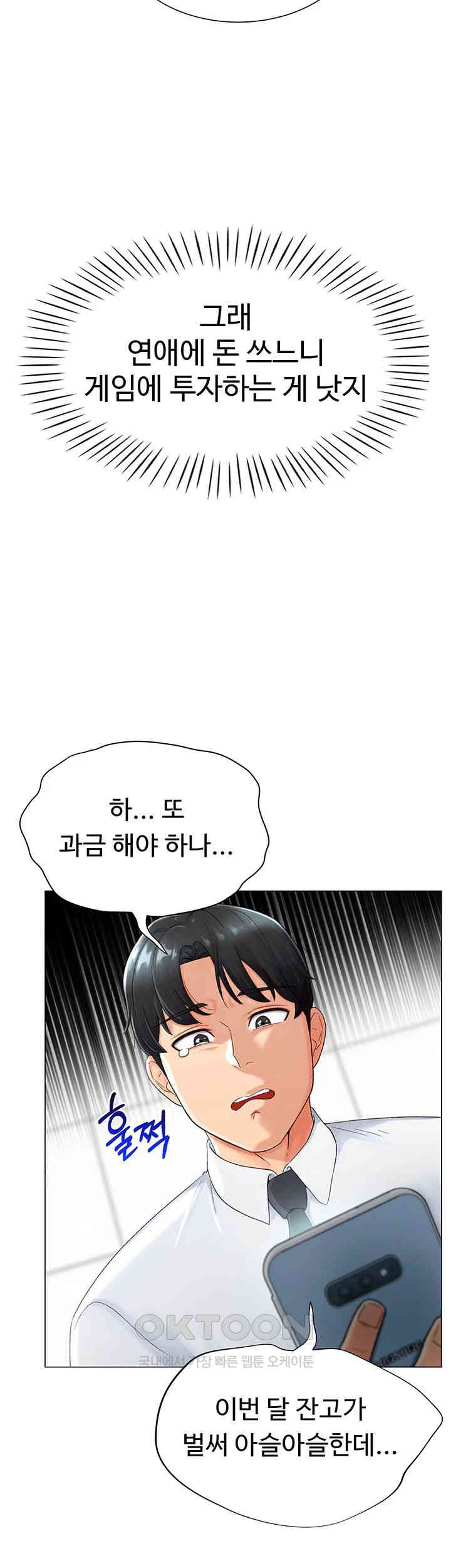 Love Gacha Raw Chapter 1 image 19