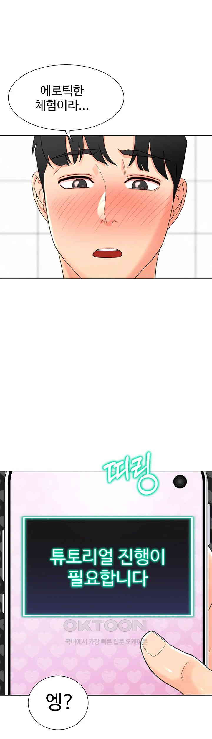 Love Gacha Raw Chapter 1 image 25
