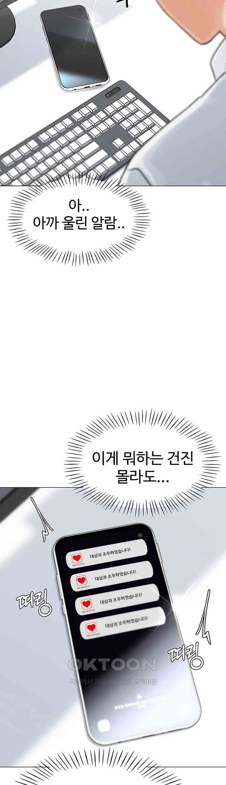 Love Gacha Raw Chapter 1 image 54