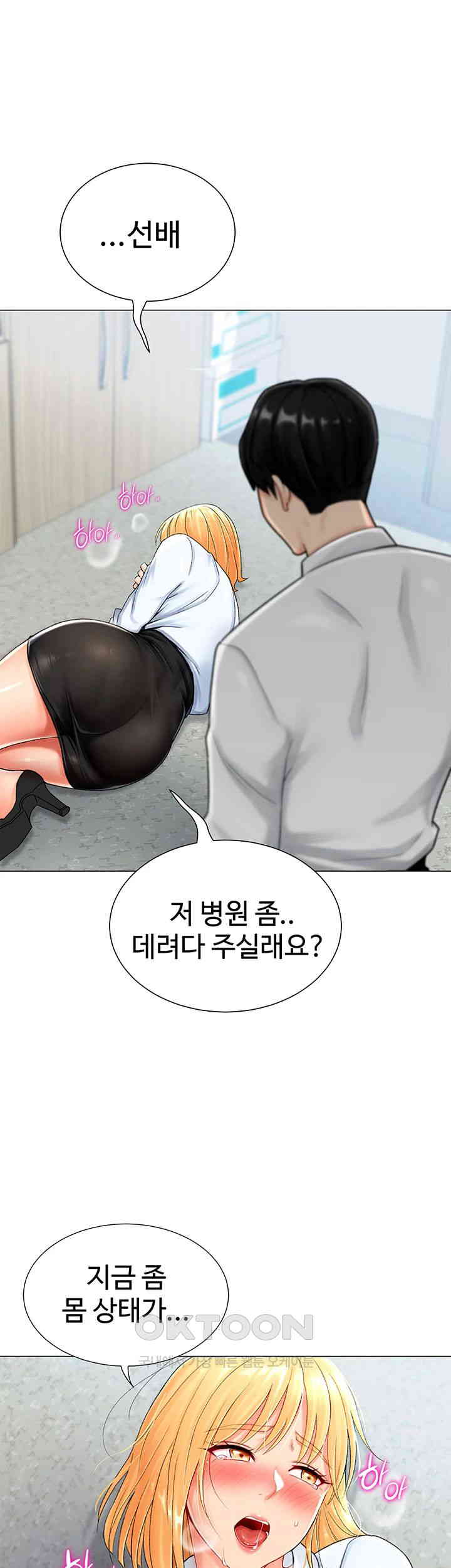 Love Gacha Raw Chapter 1 image 75